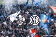 意大利杯：科莫vs国际米兰，小法率科莫要掀翻传统豪门？